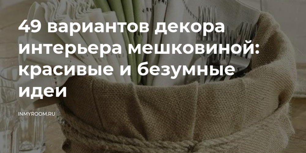 Вазы из мешковины с объемными узорами