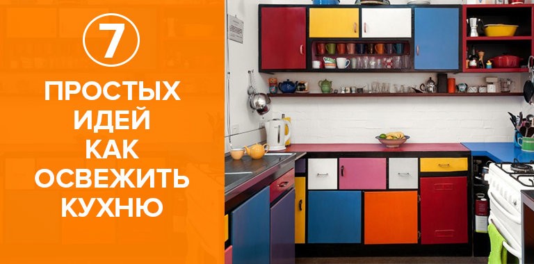 Перекрасьте или вообще замените фасады