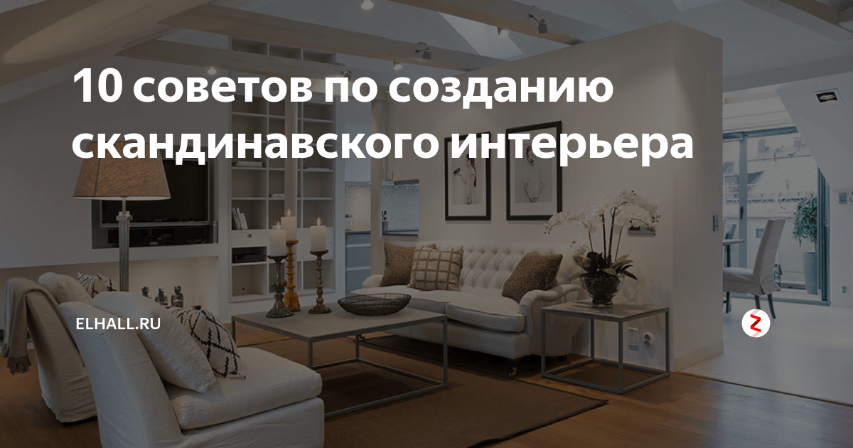 Подбор мебели и аксессуаров в стиле
