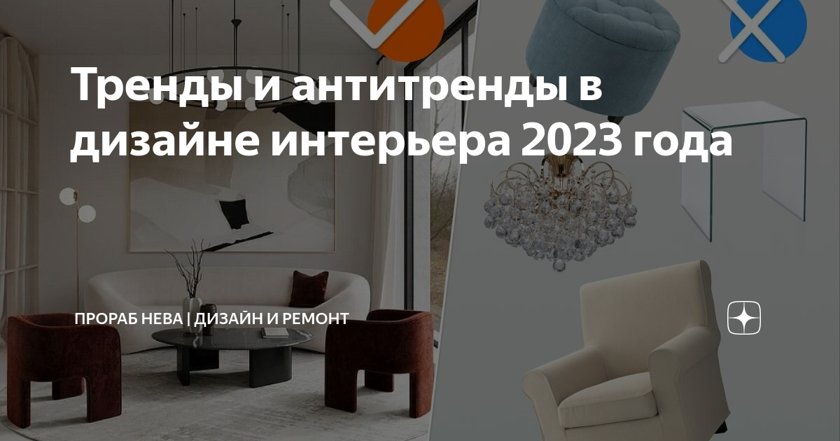 10 интерьерных трендов, которые стоит забыть: меняйте их немедленно!