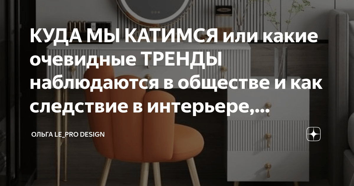 Цветовые тренды в интерьере