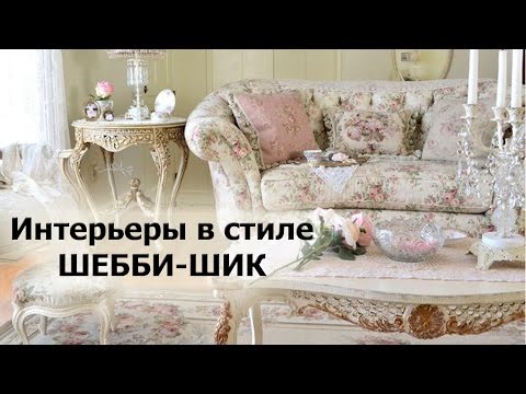 Пастельные оттенки в интерьере шебби-шик