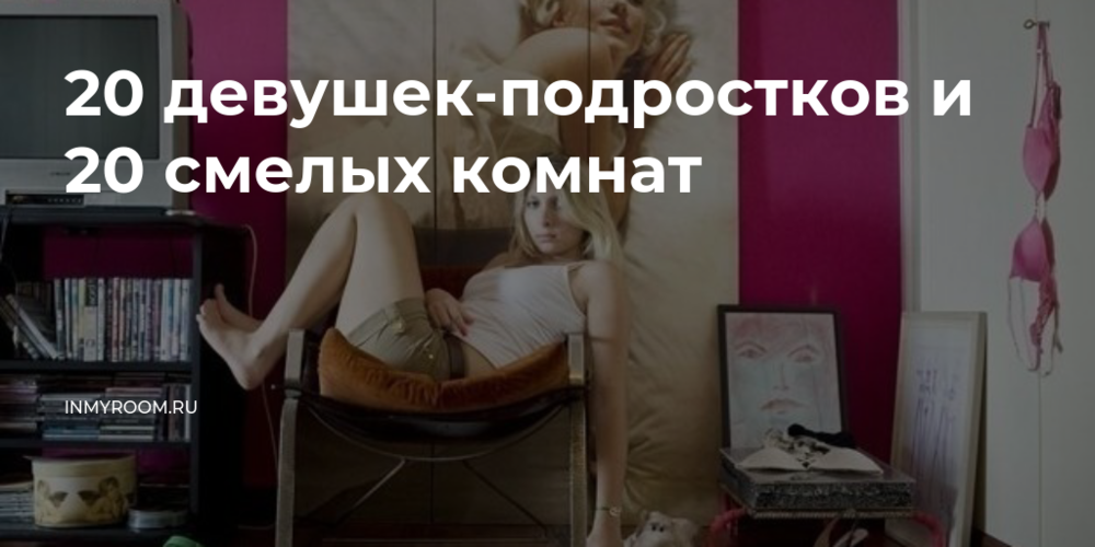 20 смелых комнат, которые вызовут восхищение