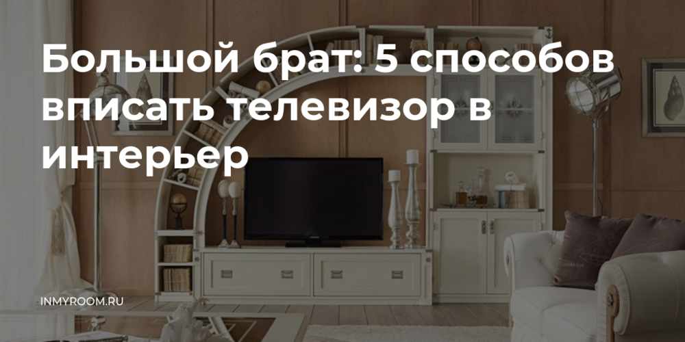 Использовать специальную дверь-зеркало для скрытия телевизора