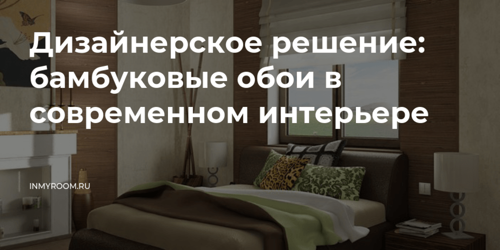 Сочетание бамбука с другими материалами