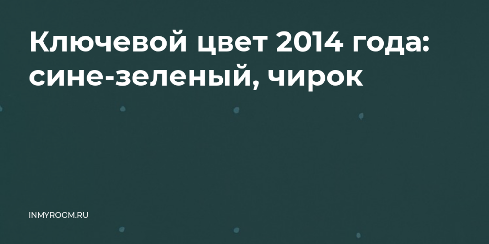 Сине-зеленый чирок в современном стиле