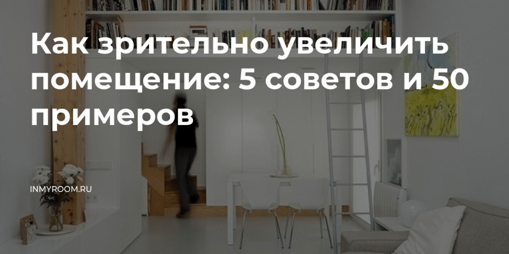 Светлая и отражающая поверхности отделка