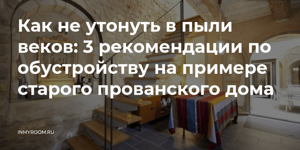 1. Исследуйте историю дома
