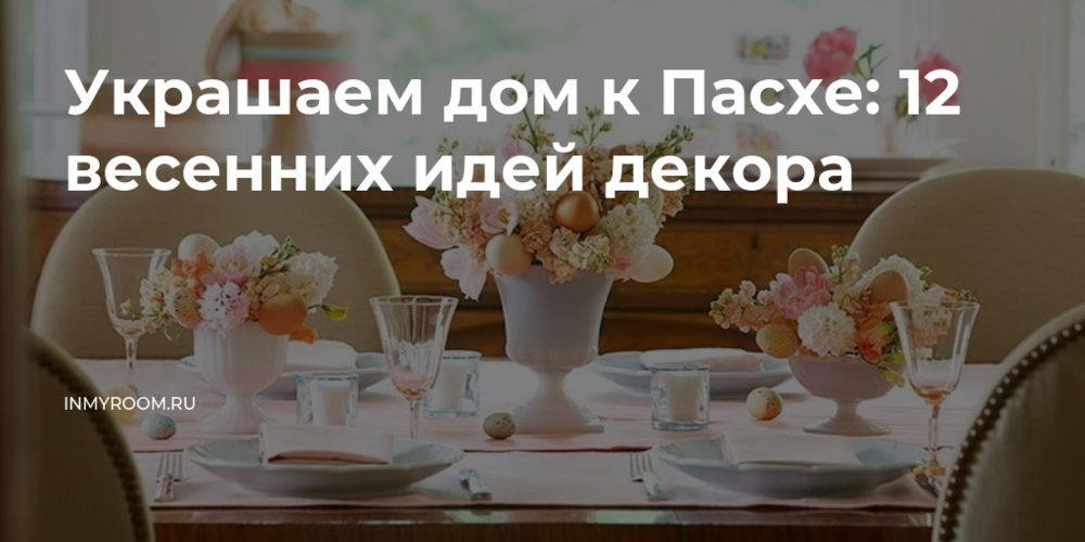 Пасхальные гнезда