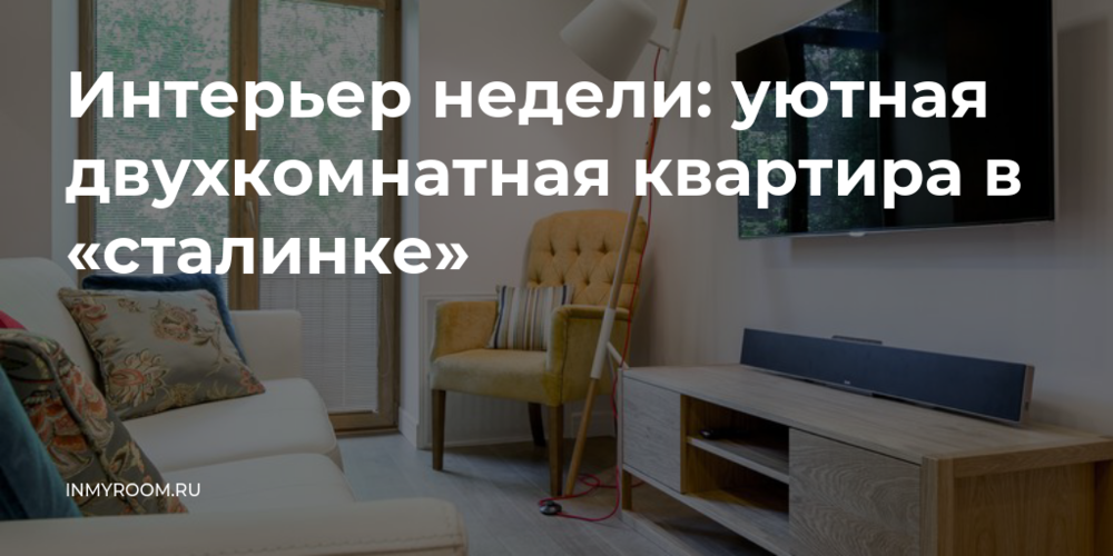 Интерьер квартиры должен 