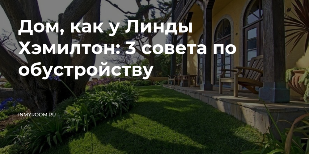Элементы декора и аксессуары