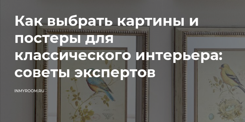 Учтите эмоциональную силу различных цветов и выберите те, которые подходят для вашего интерьера