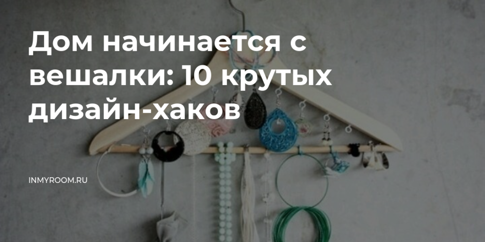 Вешалка с магнитной доской