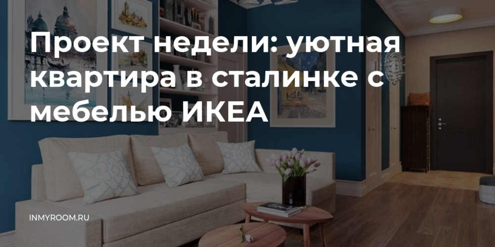 Как подбирали мебель