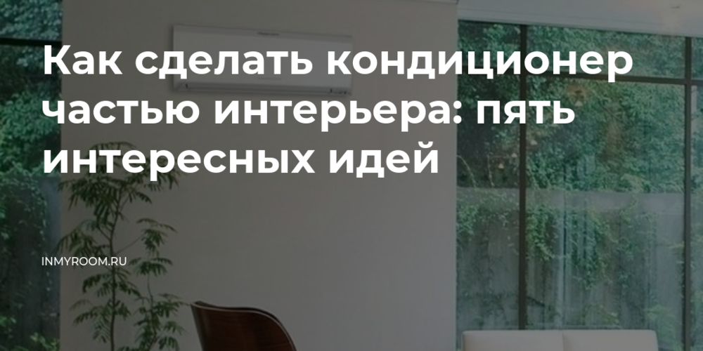 Совет №4: Декоративная маскировка