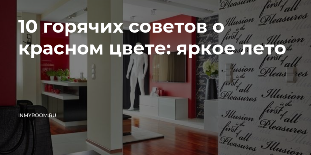 Воздействовать на наше настроение