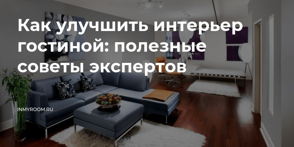 Добавление подушек и пледов