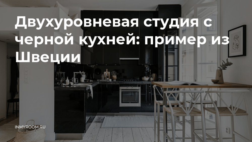 Интерьерные тренды: черная кухня