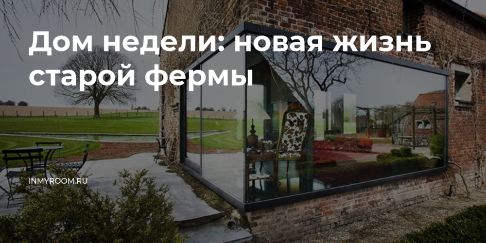 Процесс реставрации фермы