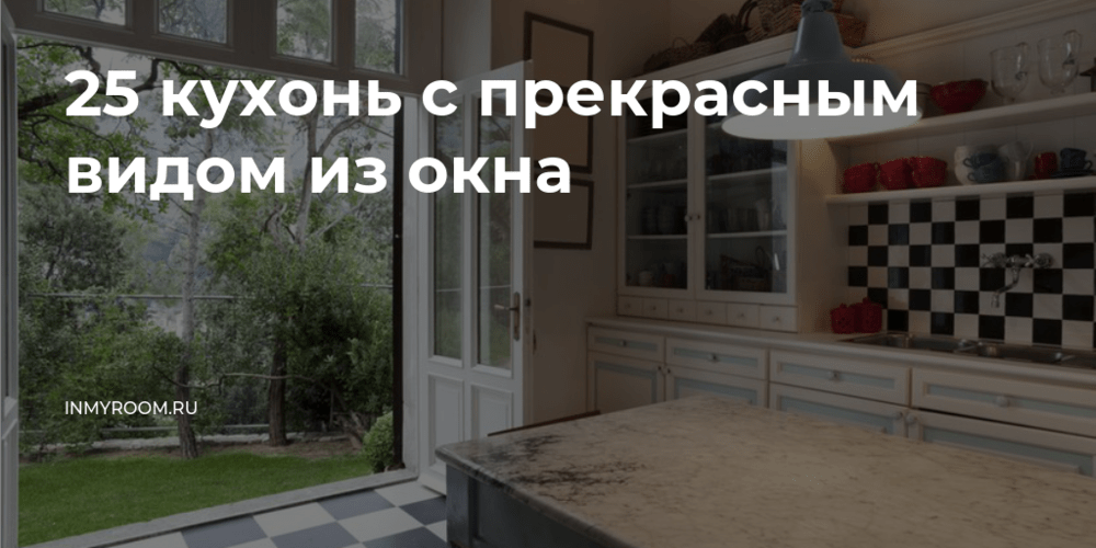 Кухня с панорамным окном на городскую площадь