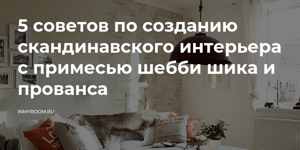 Практические советы по созданию интерьера