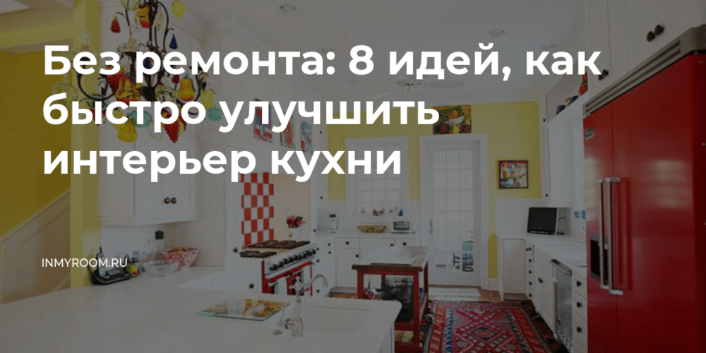 А вместо верхних шкафов — яркий подвесной шкаф или полки