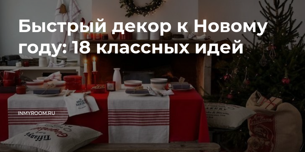 Оформление стола