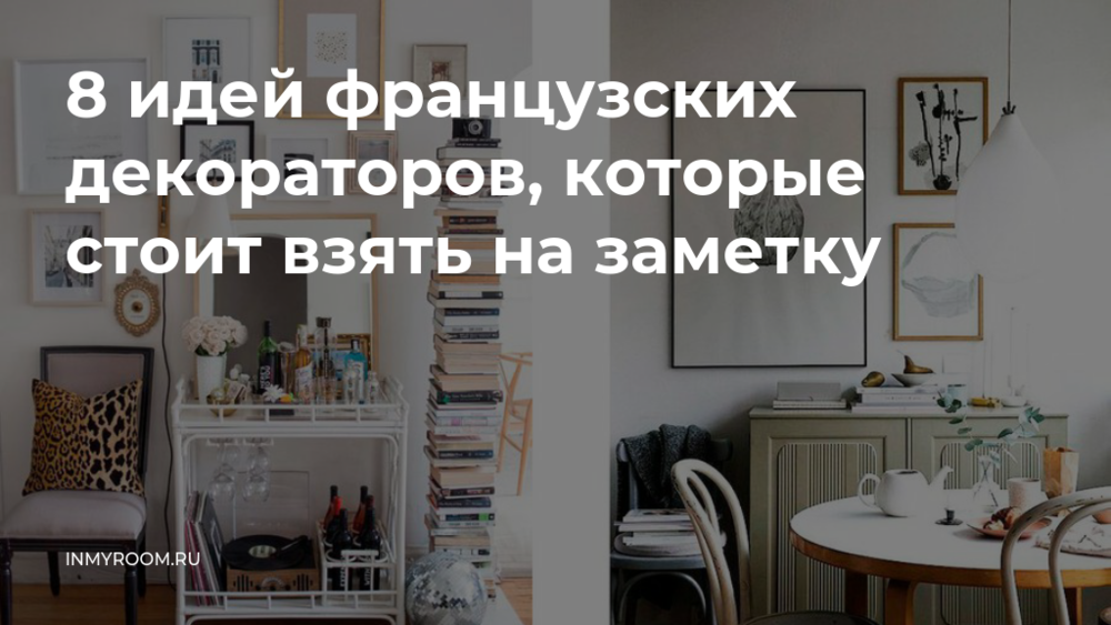 Подчеркните главный предмет интерьера, например, камин или люстру