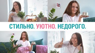 9 бюджетных идей для стильного преображения дома