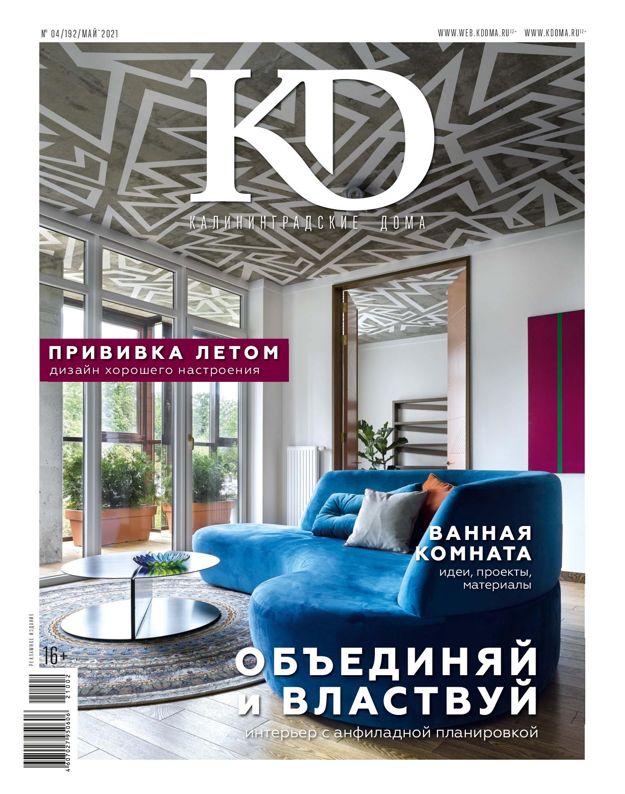 Акценты и детали