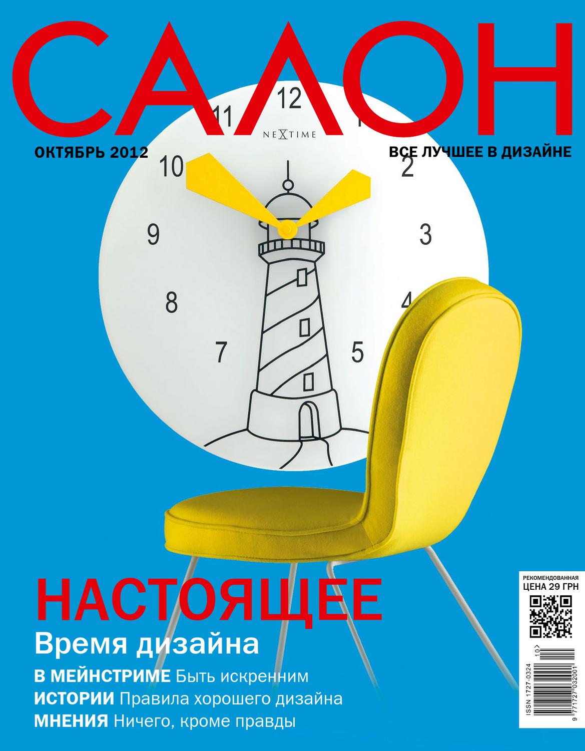 Освежающий и легкий оттенок