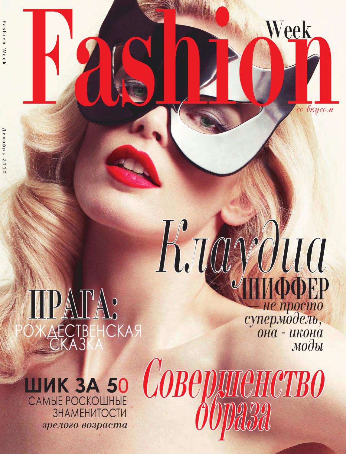 Модные тренды сезона