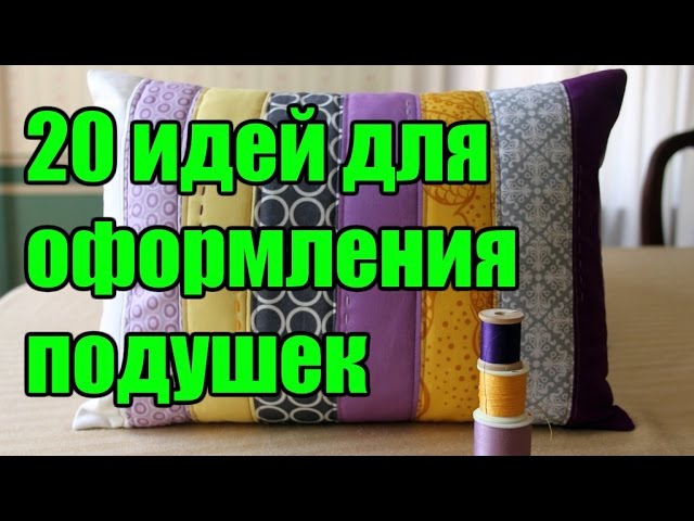Подушки в форме животных