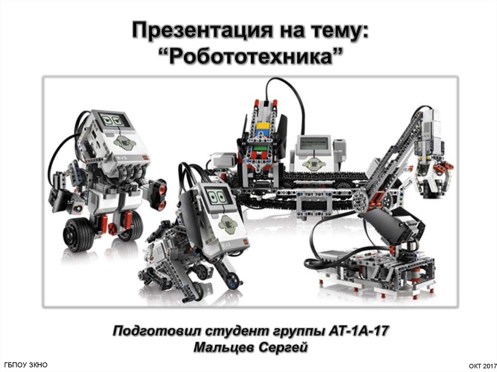 Роботы-пылесосы