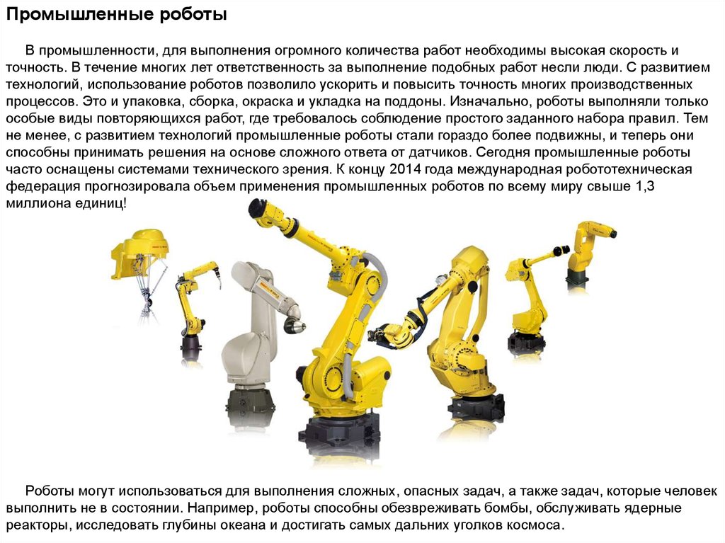 Роботы-партнеры для детей